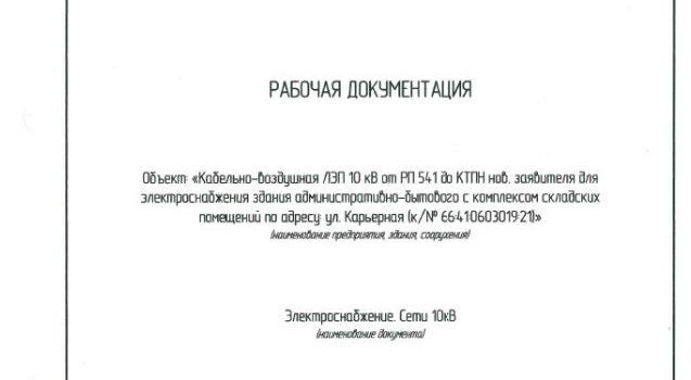 рабочая документация