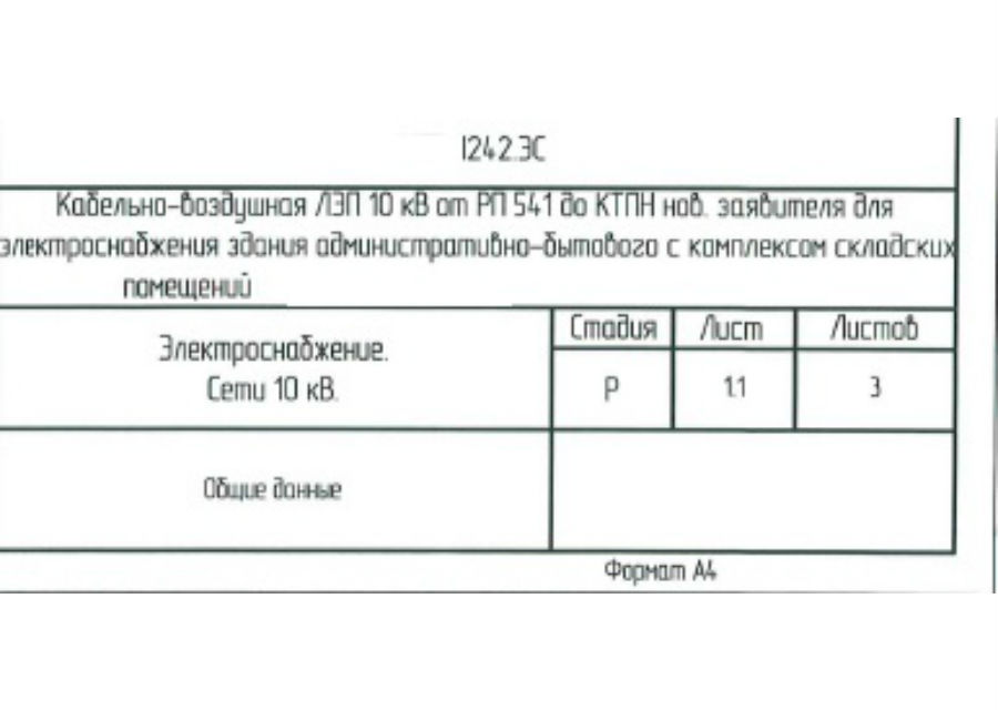 рабочая документация