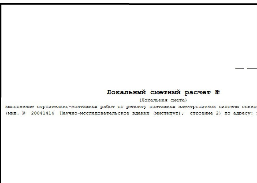 сметная документация при проектировании жилого комплекса