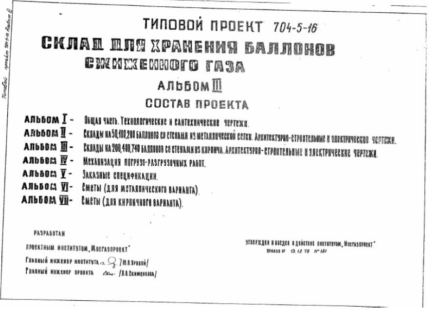 состав проектной документации при проектировании складов