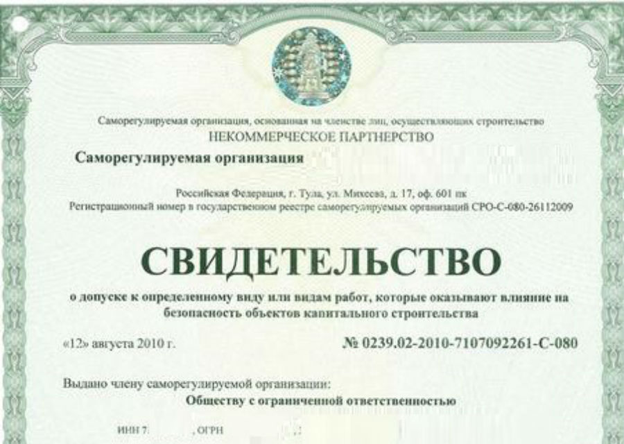 допуск СРО